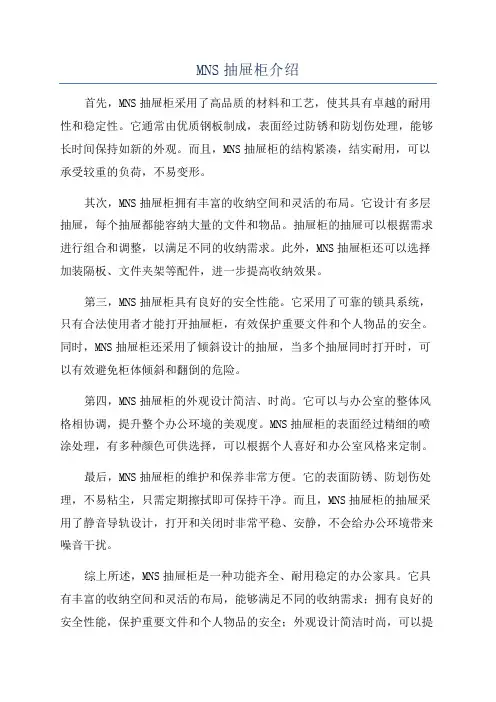 MNS抽屉柜介绍