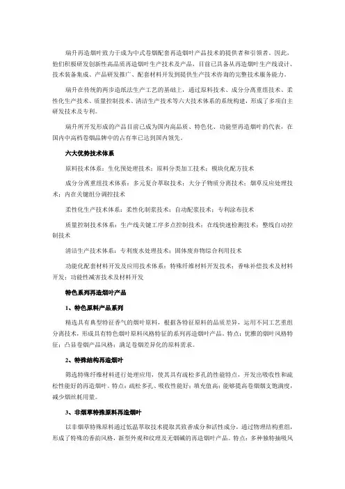烟草薄片