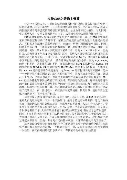 实验总结之采购主管篇