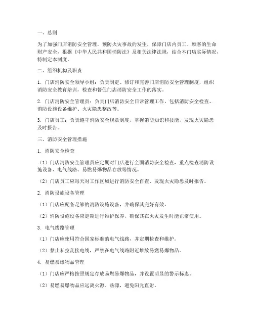 门店安全防火管理制度