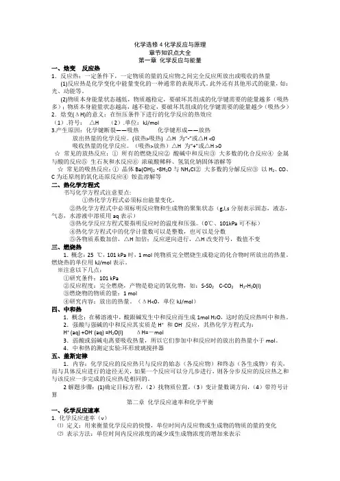 新课标高中化学选修4知识点总结(很全)