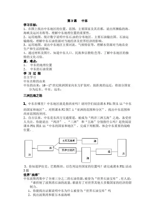 人教版地理七下第一节《中东》word导学案