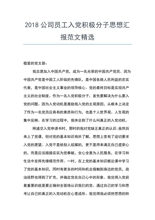 2019年最新大学生入党思想汇报3月：努力向党组织靠拢思想汇报文档【五篇】
