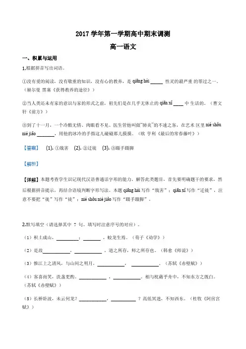 浙江省绍兴市2017-2018学年高一上学期期末语文试题(解析版)