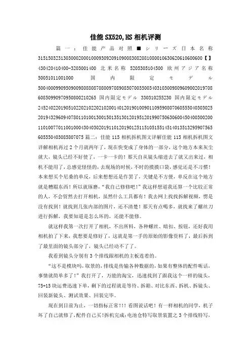 最新-佳能SX520,HS相机评测 精品