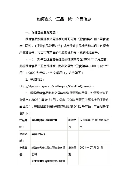 “三品一械”(保健食品、药品、化妆品、医疗器械)产品信息查询详解