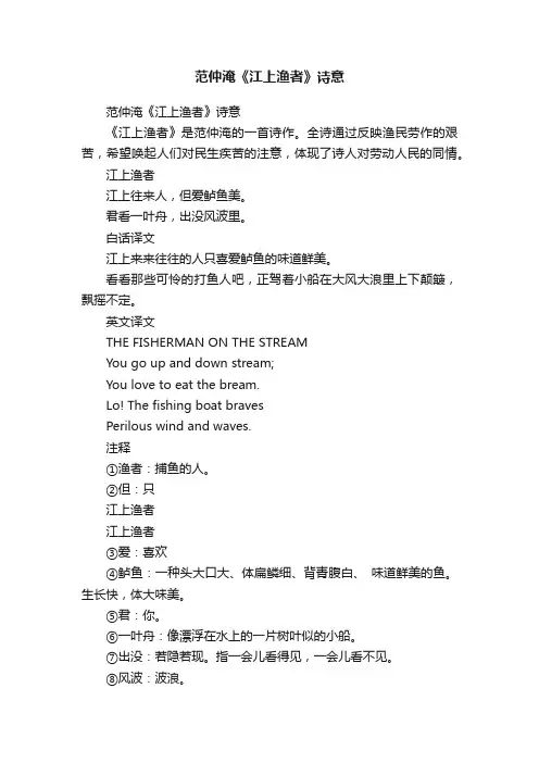 范仲淹《江上渔者》诗意