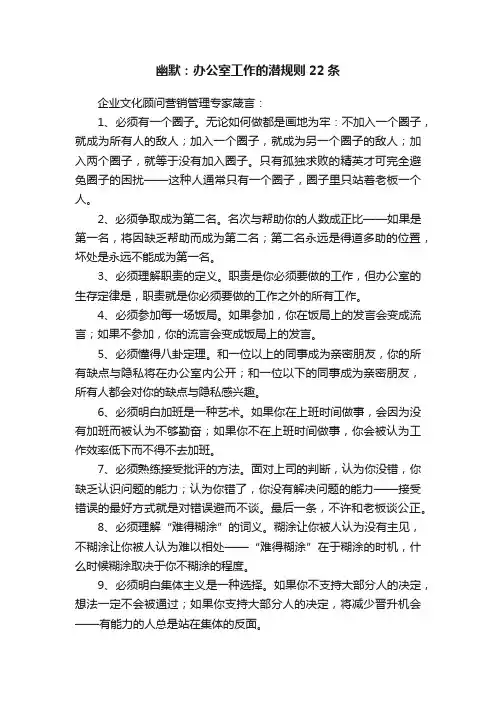 幽默：办公室工作的潜规则22条
