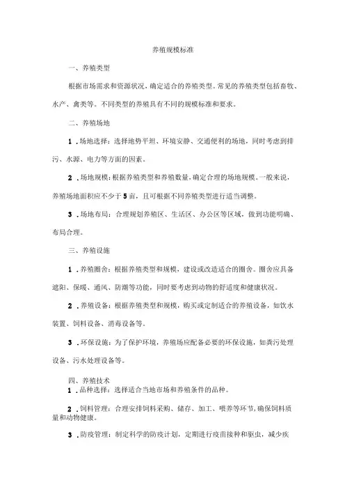 养殖规模标准
