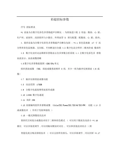 彩超招标参数