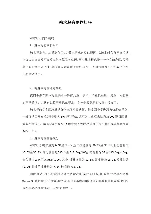 辣木籽有副作用吗