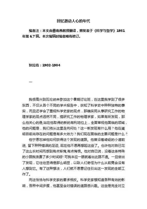 回忆激动人心的年代