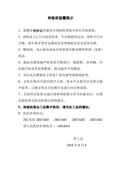 体检前温馨提示