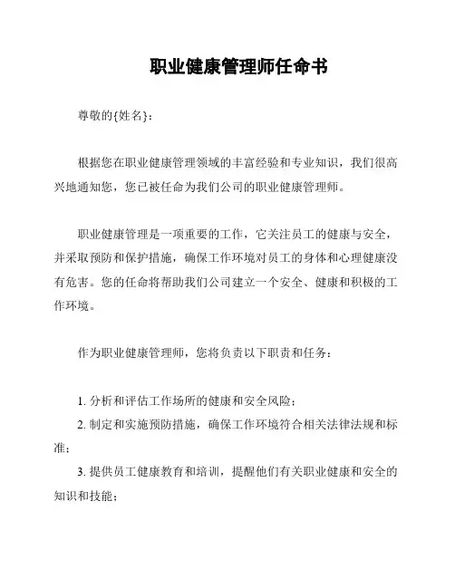 职业健康管理师任命书