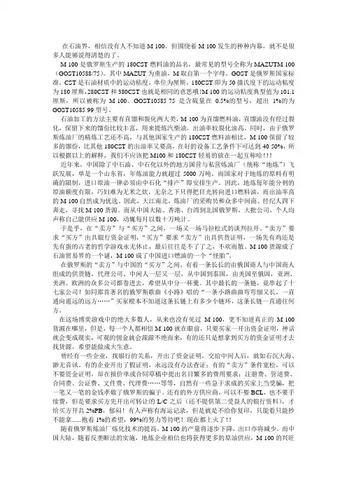 俄罗斯M-100
