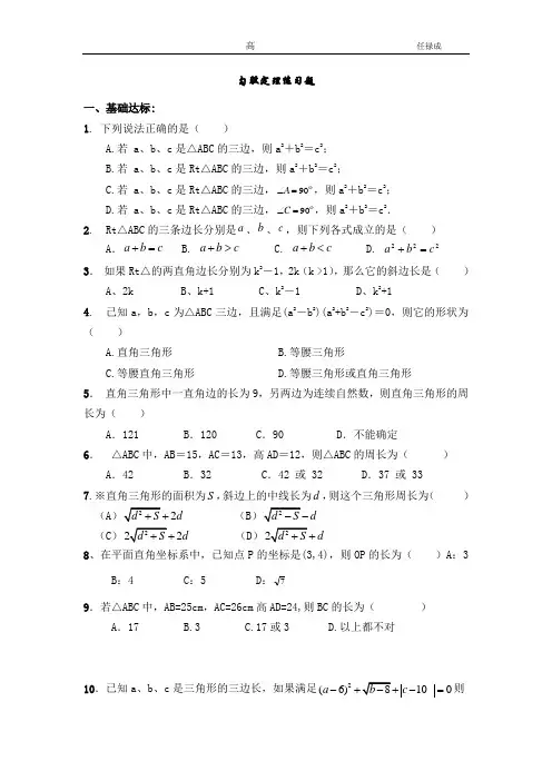 勾股定理练习题(含答案)
