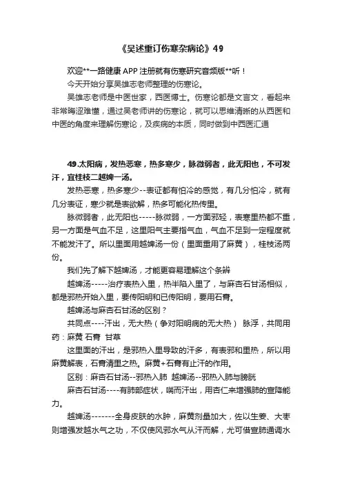 《吴述重订伤寒杂病论》49