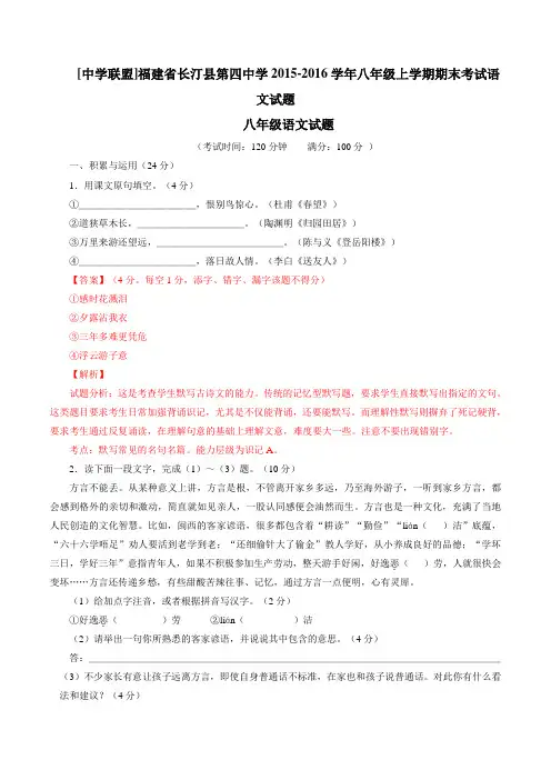 福建省长汀县第四中学2015-2016学年八年级上学期期末考试语文试题(解析版)