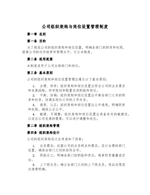 公司组织架构与岗位设置管理制度