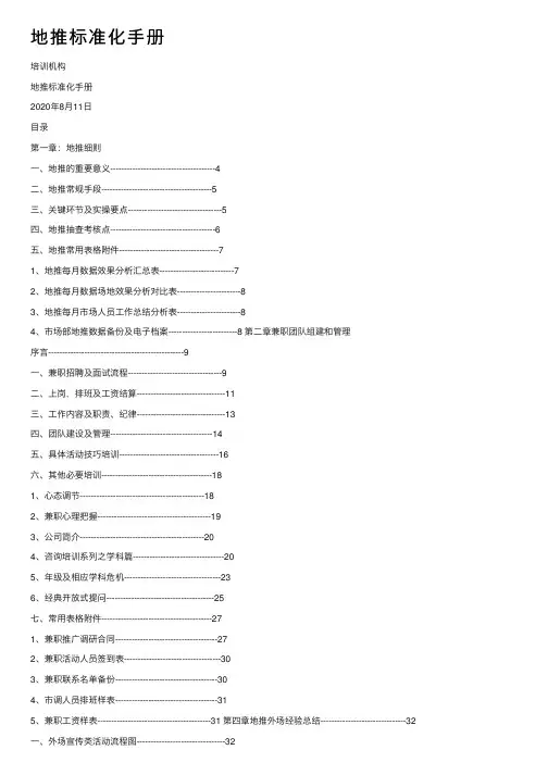 地推标准化手册