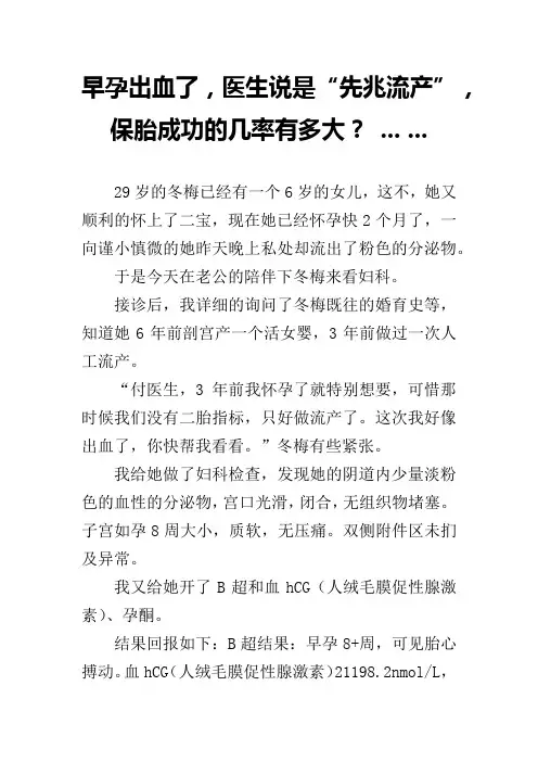 早孕出血了,医生说是“先兆流产”,保胎成功的几率有多大？ ... ...