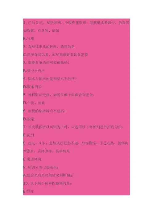 《中医临床病证护理学B》第4次作业
