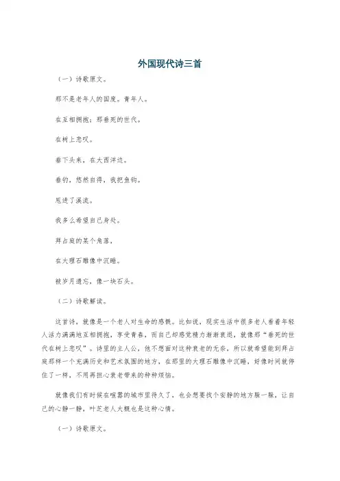 外国现代诗三首