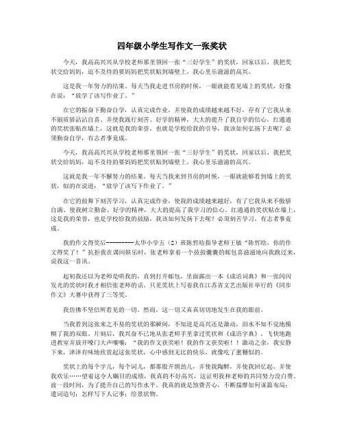 四年级小学生写作文一张奖状
