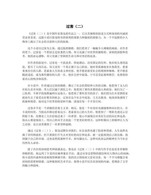过客(二)