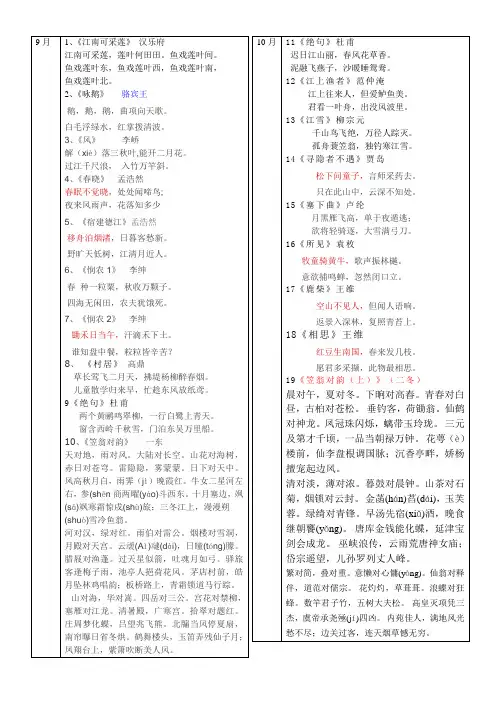 一年级上背诵的古诗