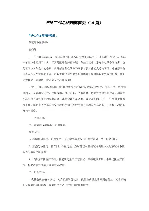 年终工作总结精辟简短(10篇)