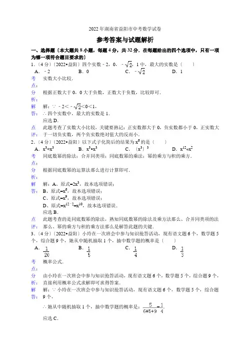 2022年湖南省益阳市中考数学试卷(解析版)