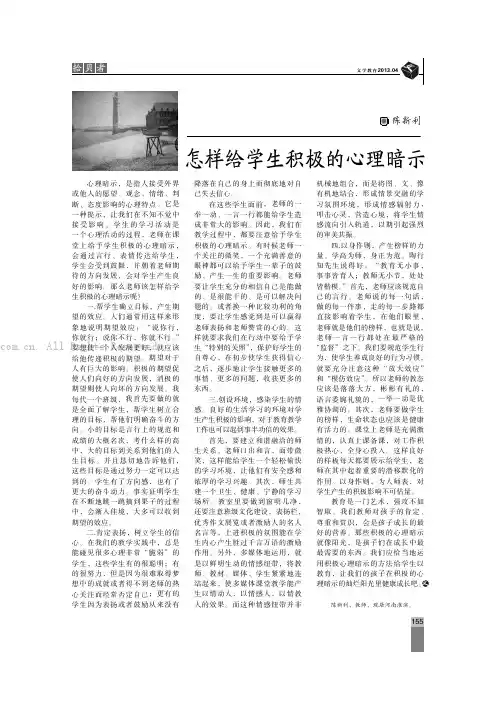 怎样给学生积极的心理暗示