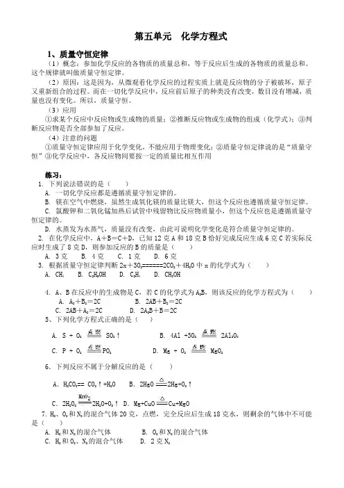 人教版初三化学第5单元总复习知识点