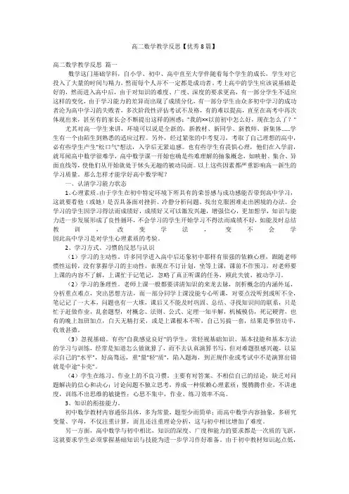 高二数学教学反思【优秀8篇】