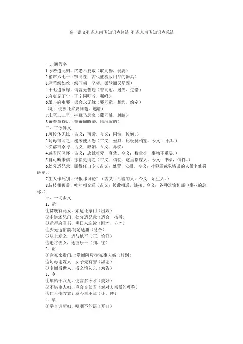 高一语文孔雀东南飞知识点总结 孔雀东南飞知识点总结