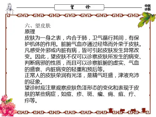 望皮肤_精品文档