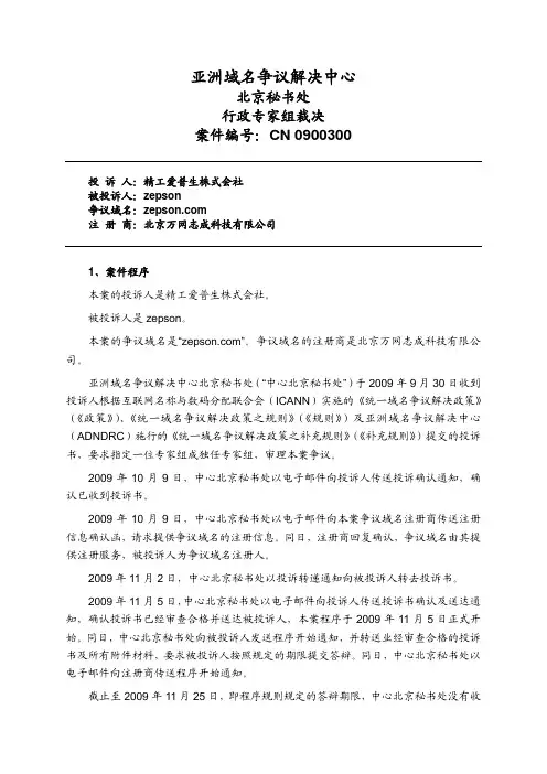 亚洲域名争议解决中心