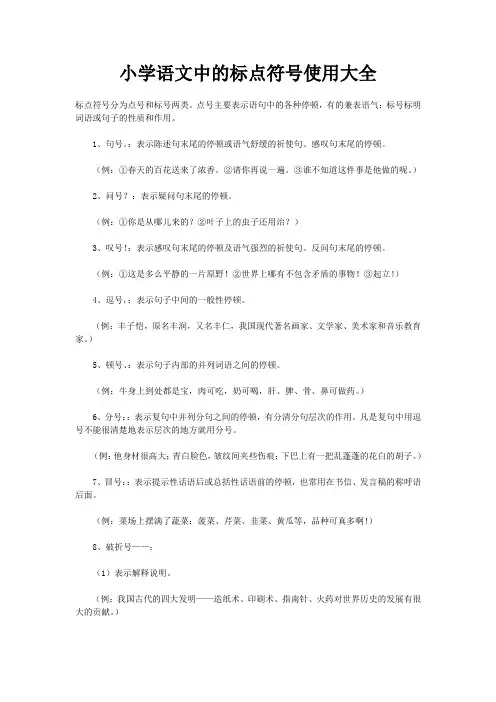 小学语文中的标点符号使用大全及专项练习(有答案)