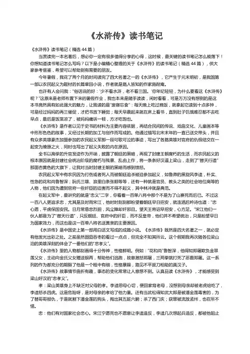 《水浒传》读书笔记（精选44篇）