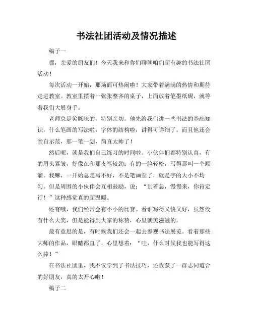 书法社团活动及情况描述