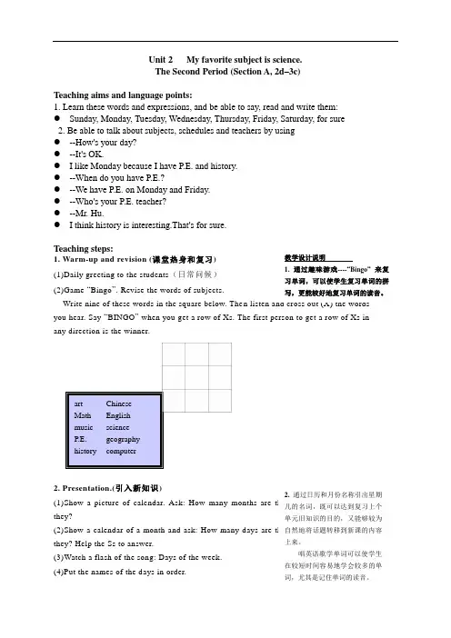 鲁教版英语(五四学制)六年级下教案：U22 My favorite 