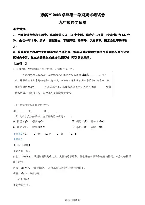 2023学年第一学期慈溪市九年级上学期期末语文试卷及答案