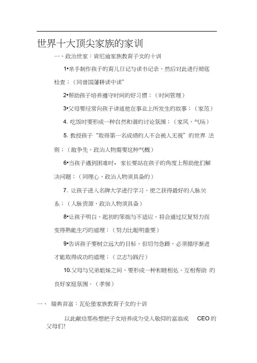 世界十大顶尖家族的家训