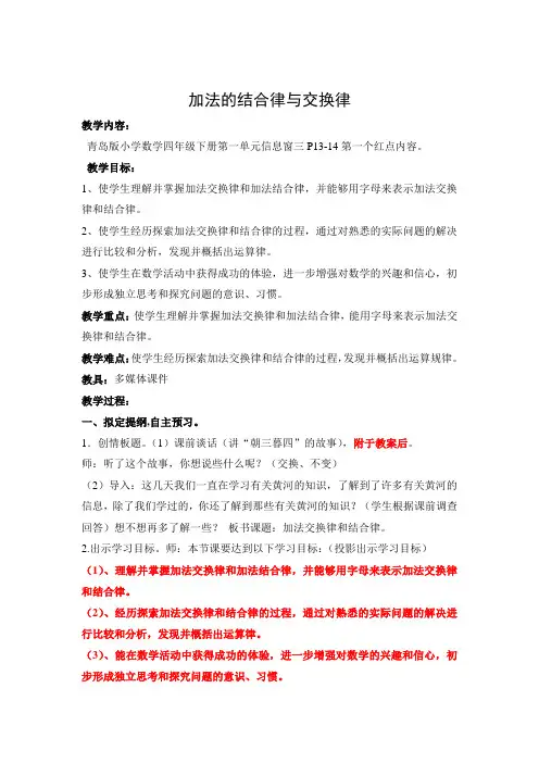 加法的交换律和结合律Microsoft Word 文档