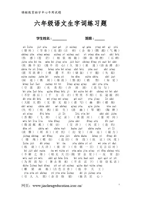 六年级语文生字词练习题