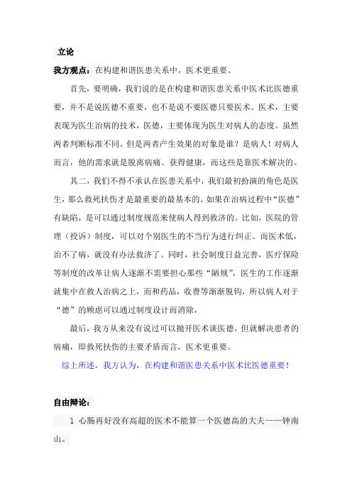 辩论赛资料