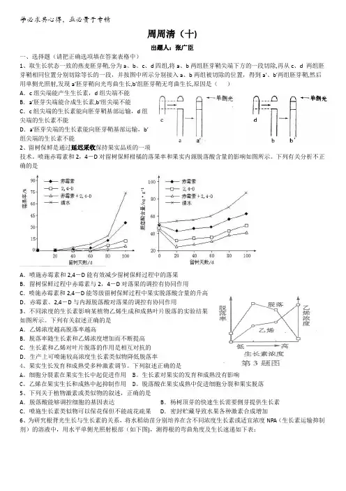 高中生物三周周清十含答案