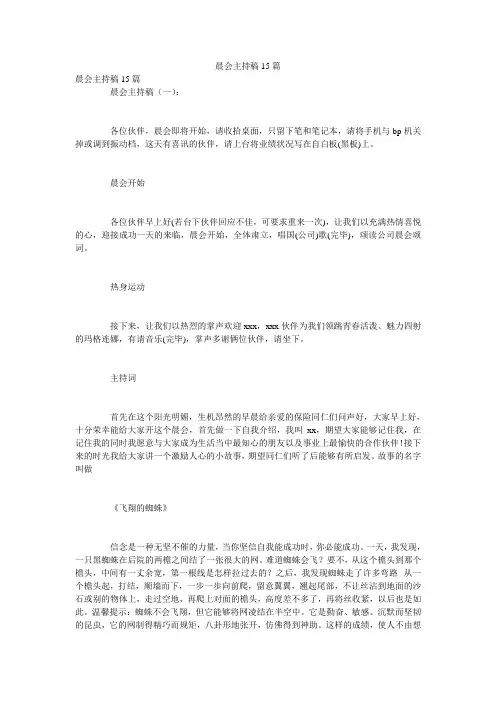 晨会主持稿15篇