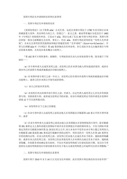 美国专利法先申请制的实质和注意事项